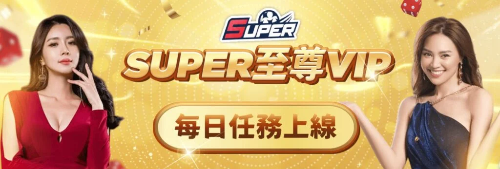 🎉 3A娛樂城優惠｜ 至尊 VIP 每日任務正式啟動｜天天完成任務，抽獎券一路累積！